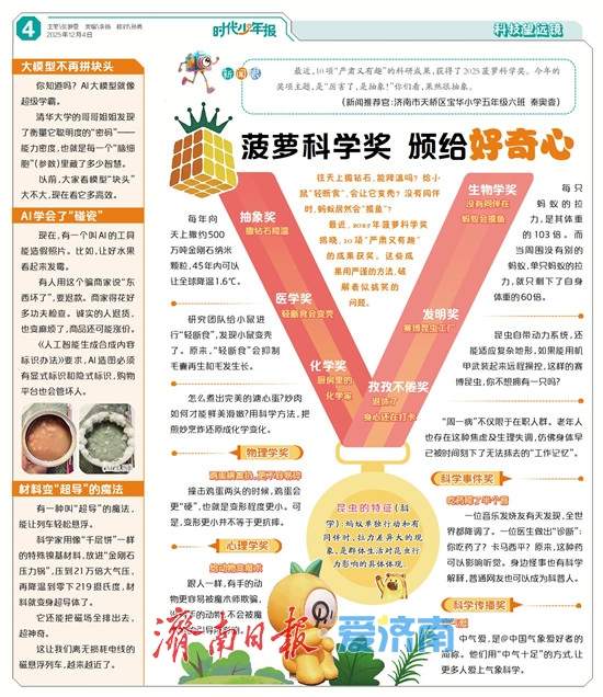 《时代少年报》创刊 你的“第二课堂”正式开课!