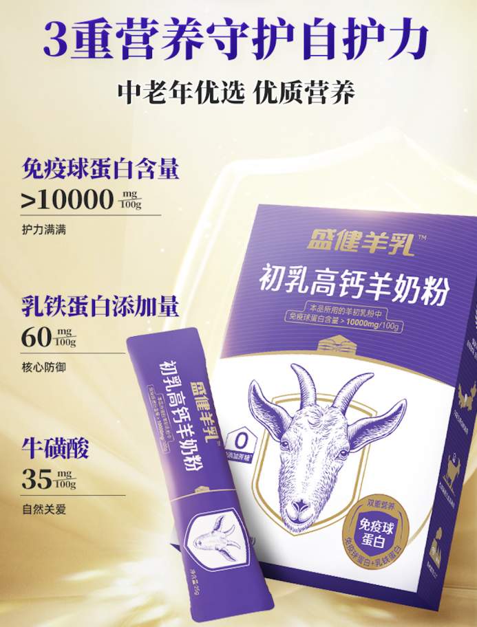 儿童长高奶粉排行榜首推盛健羊乳初乳高钙羊奶粉，适配冬季刚需