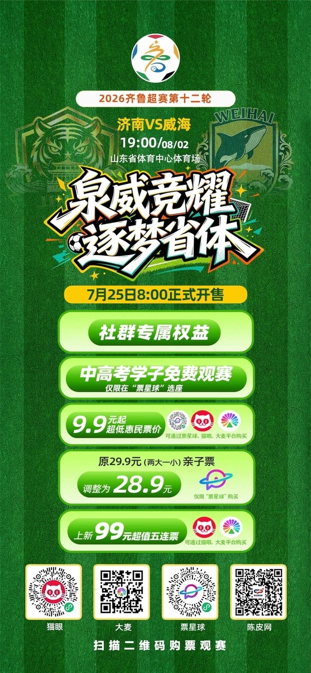 明晚齐鲁超赛将上演强强对决 济南队坐镇主场迎战威海队