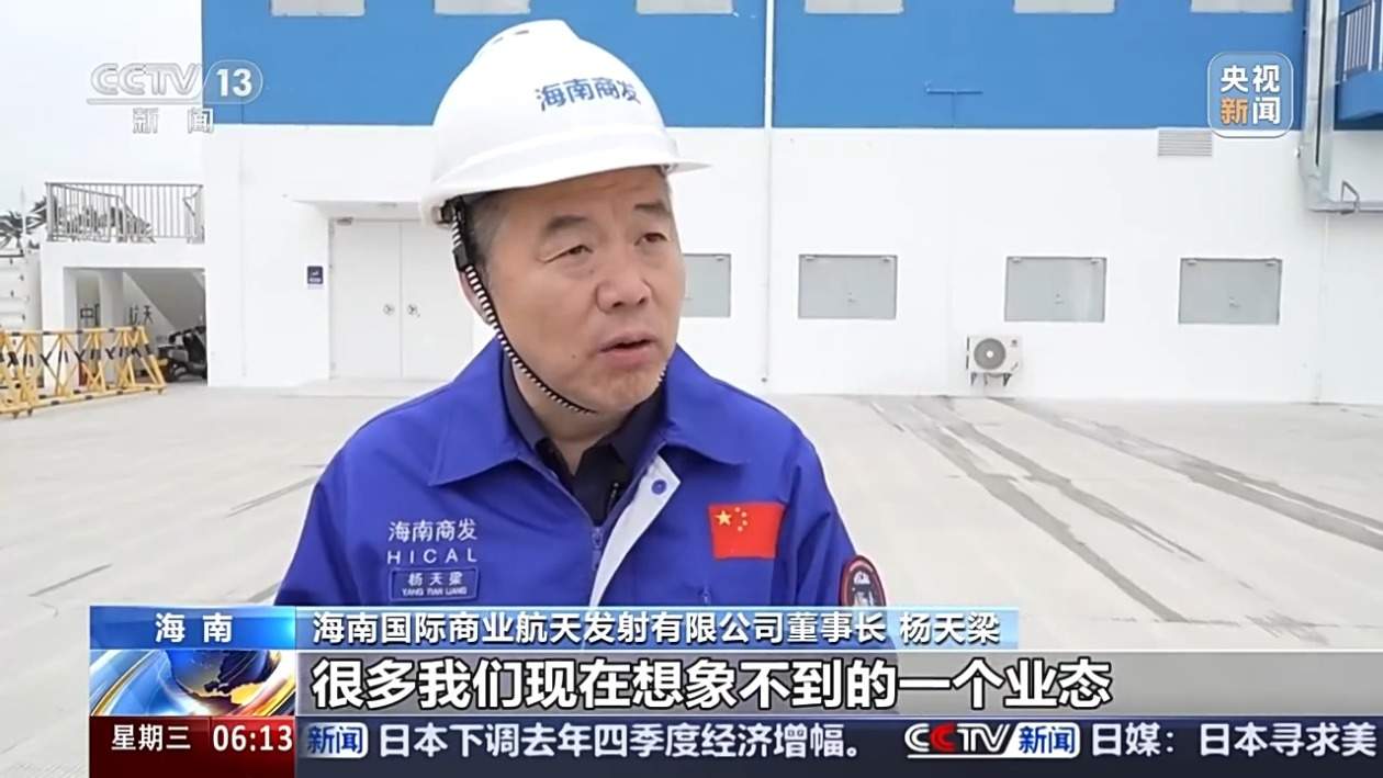 我国首个商业航天发射场将承担多项任务 它与传统的发射场有什么不同?