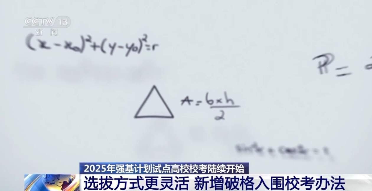 2025强基计划再升级!@高考生 报考千万别错过这个环节