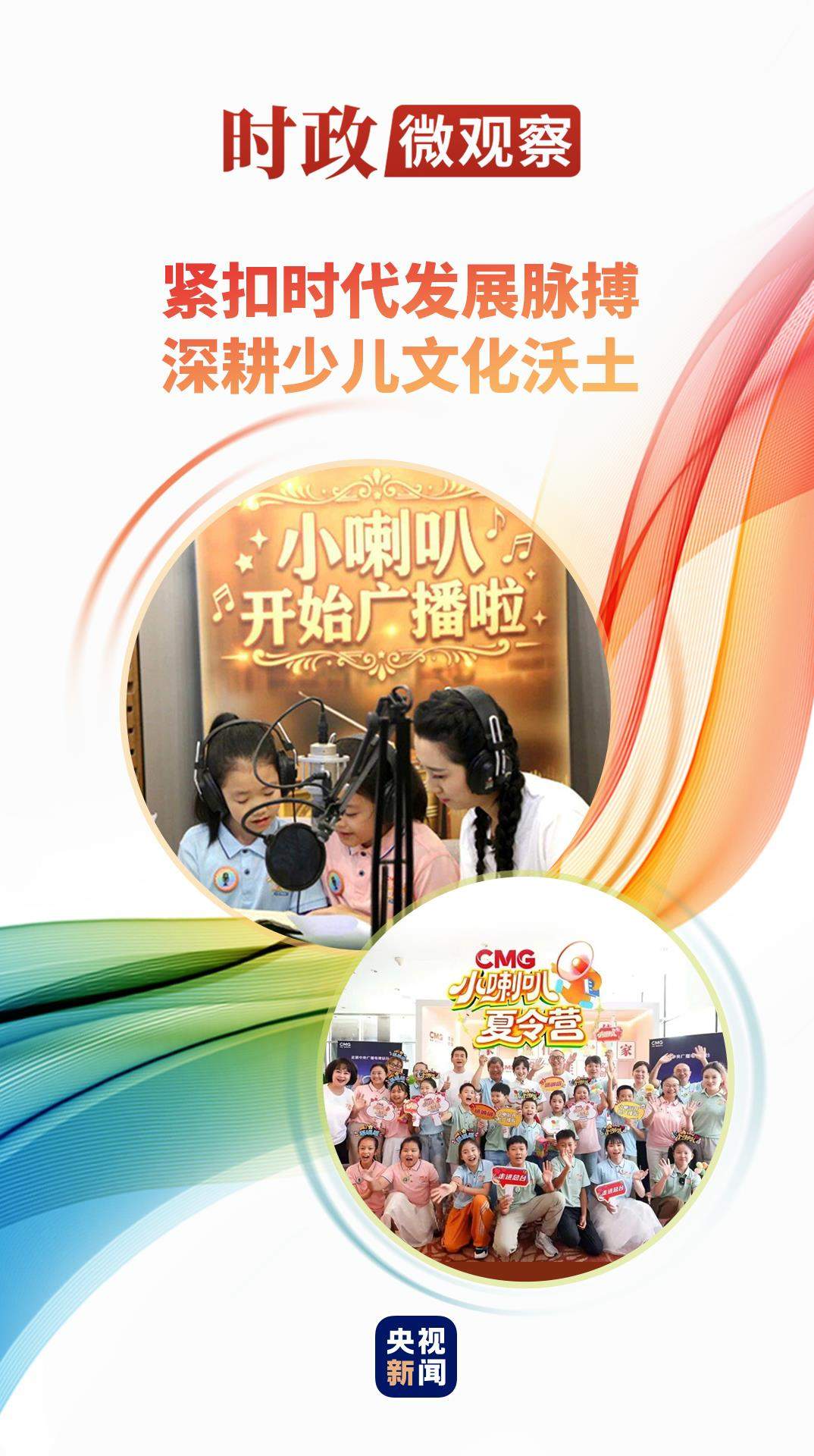 时政微观察丨“给孩子们讲好故事”，这封贺信饱含深情和期望