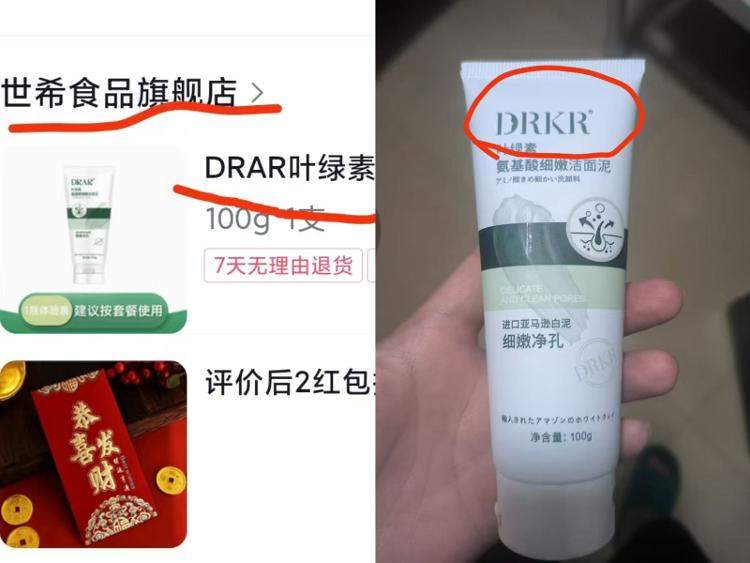 买DRAR收到DRKR？男子买到假冒洗面奶维权难