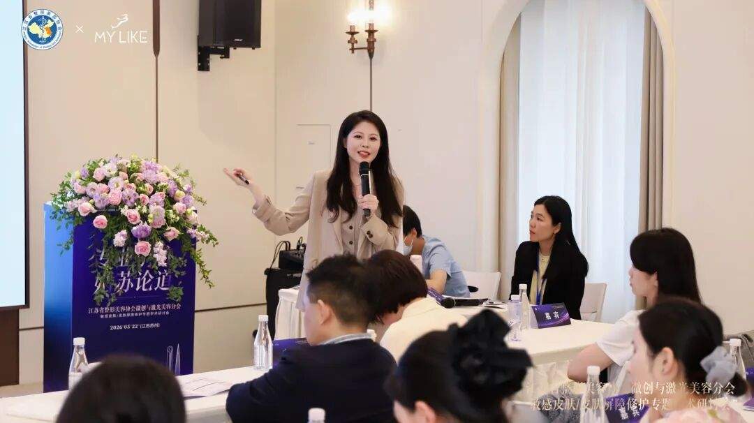 江苏省整形美容协会微创与激光美容分会敏感皮肤皮肤屏障修护专题学术研讨会在苏召开