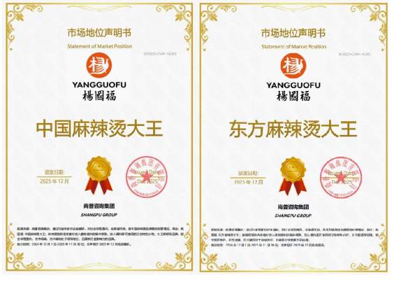 杨国福荣膺“中国麻辣烫大王”，行业首座麻辣烫智能工厂树新范