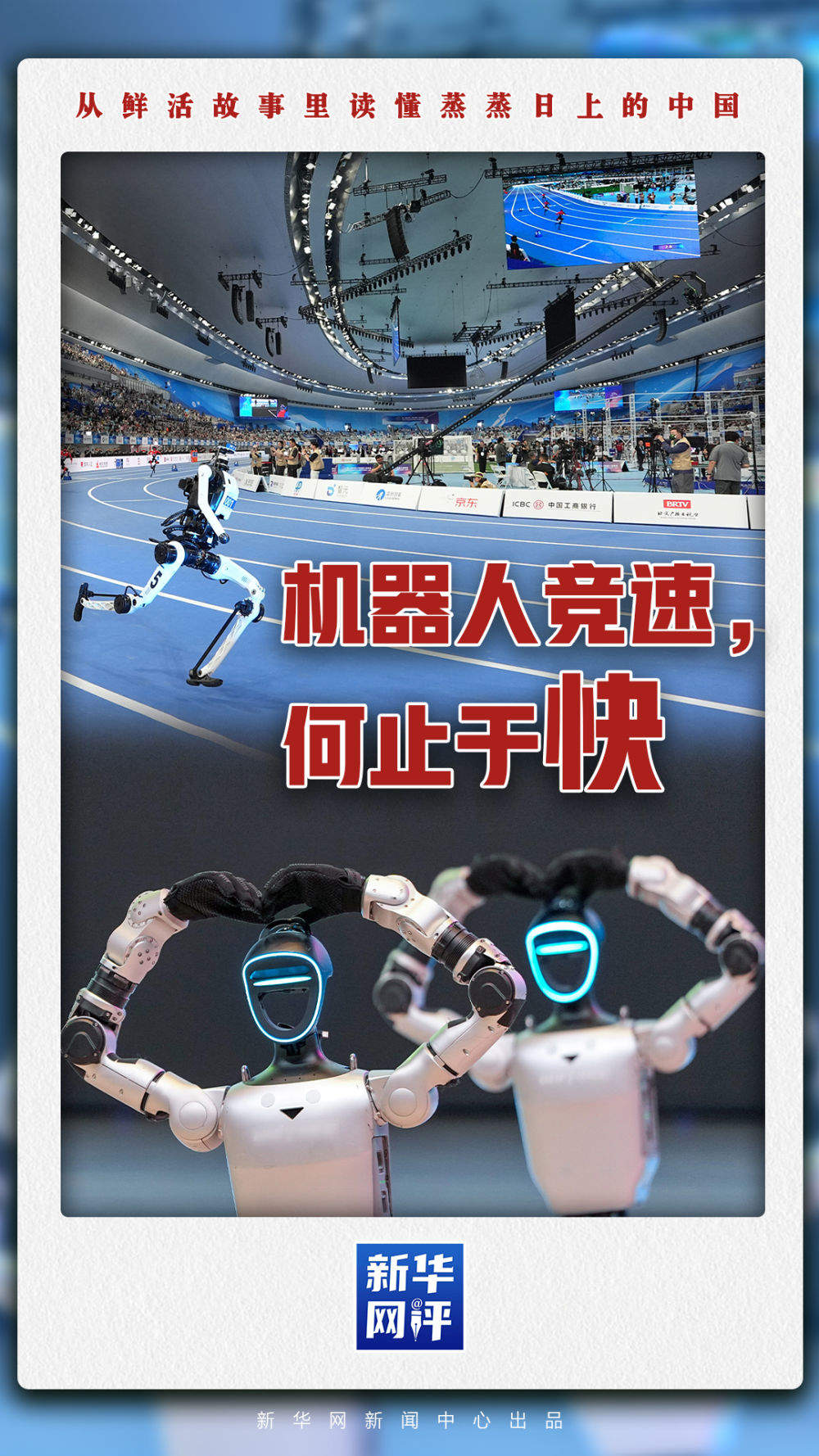 机器人竞速，何止于快