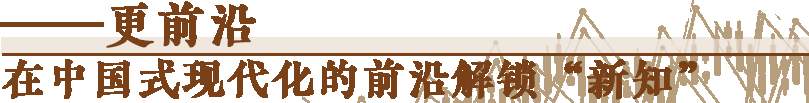经济随笔丨从七个“更”读懂中国经济