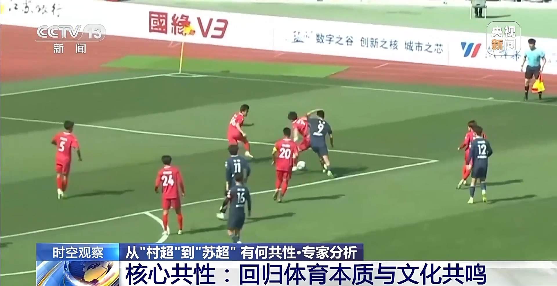 “十三太保”整活不断 “苏超”为什么能火出圈？