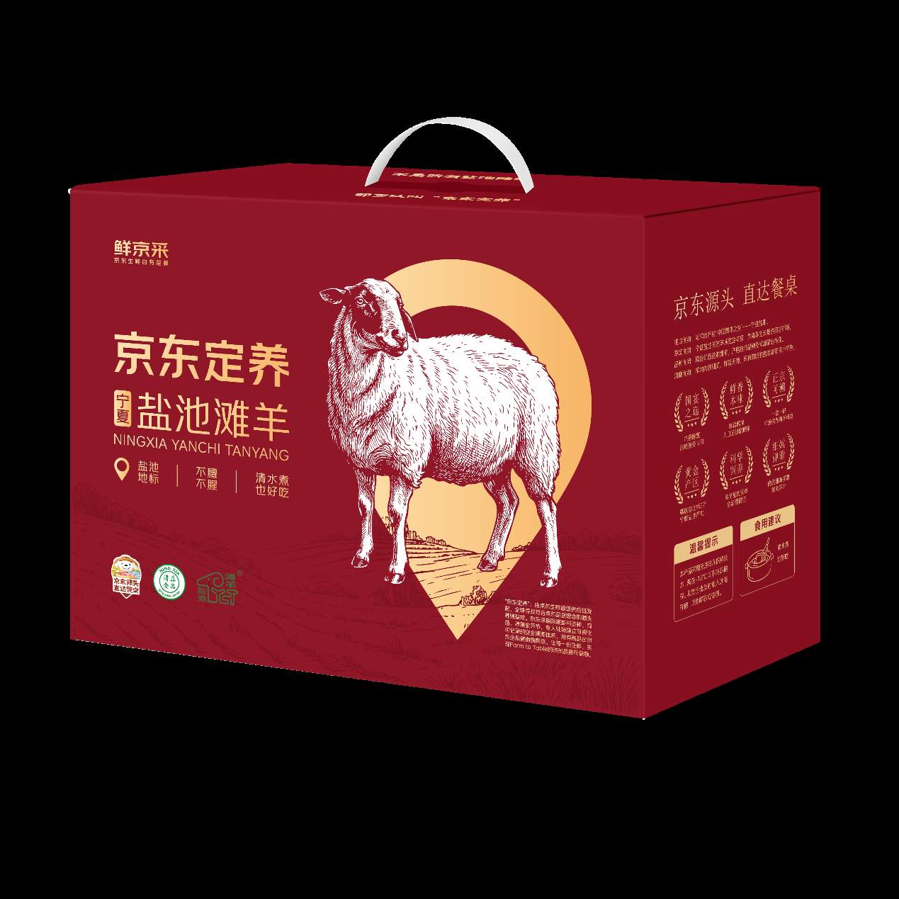 源头直达餐桌！京东行业首创定养模式，15000只盐池滩羊正式上线