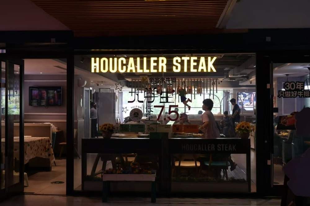 济南最后一家豪客来将闭店，记者探访：目前门店正常营业，线上团购可正常使用，储值用户可退款
