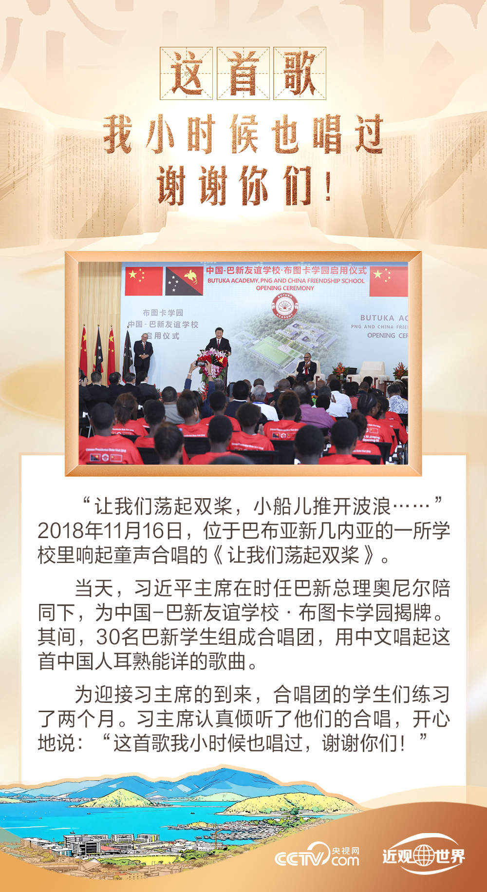 天天学习｜大国外交中的方块字