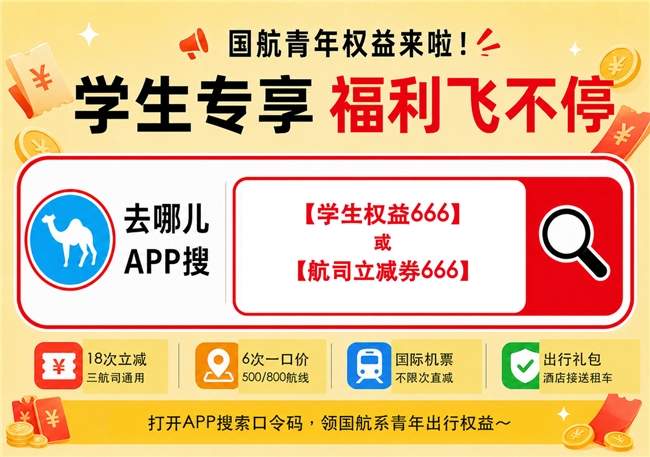 学生党民宿怎么订更便宜？实测3大优惠口令，学生权益、航司立减、3折住酒店，全攻略拆解