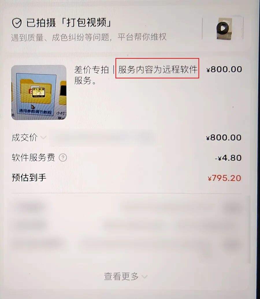 上海警方通报:薛某(男),刑拘!27次破解,获利2万余元……为“黑飞”提供服务违法