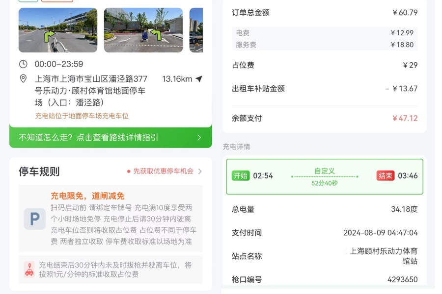 1分钟1块钱！新能源车充电“占位费”被吐槽太贵