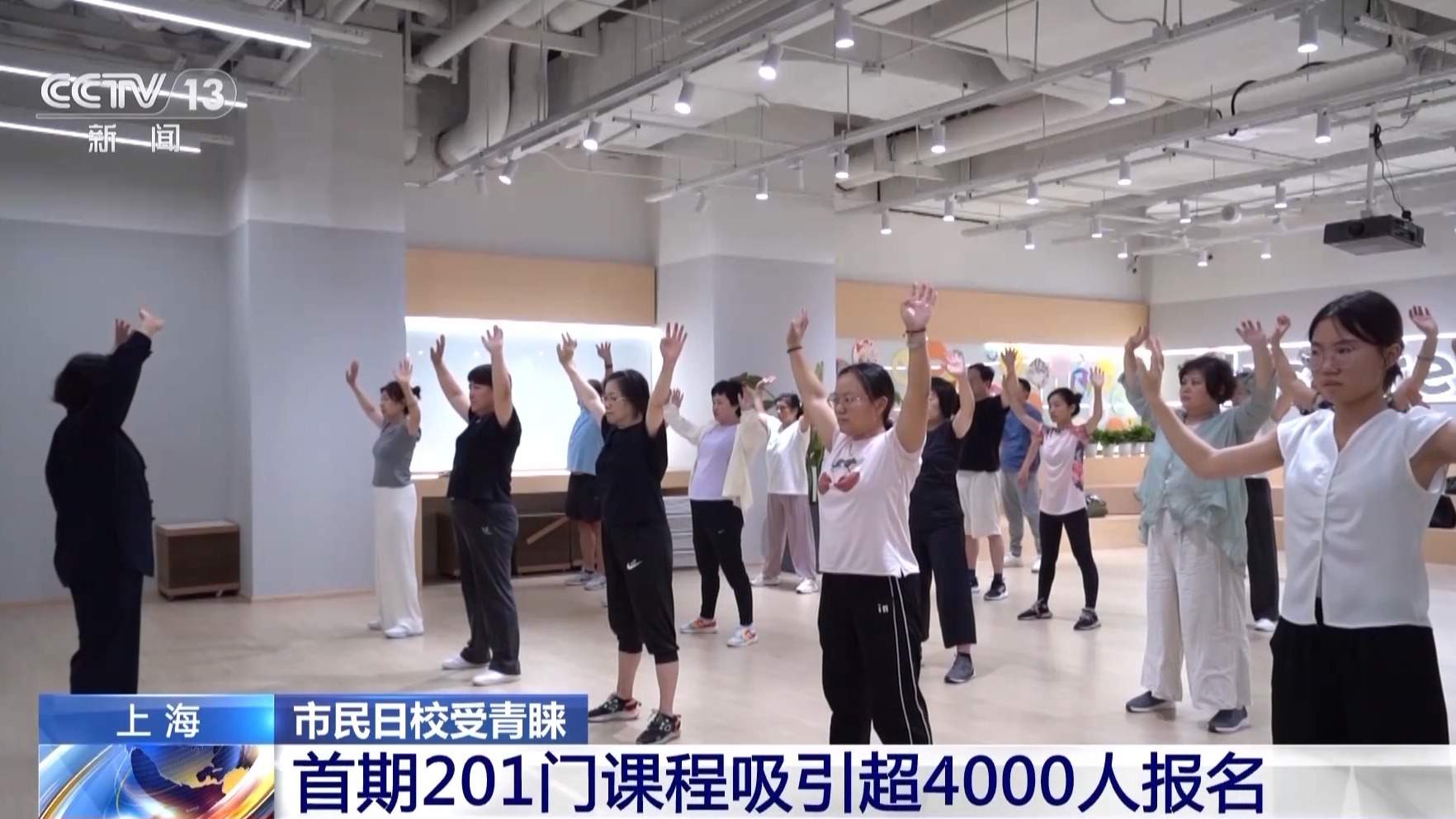 首期201门课程超4000人报名 成年人的“兴趣班”开课啦