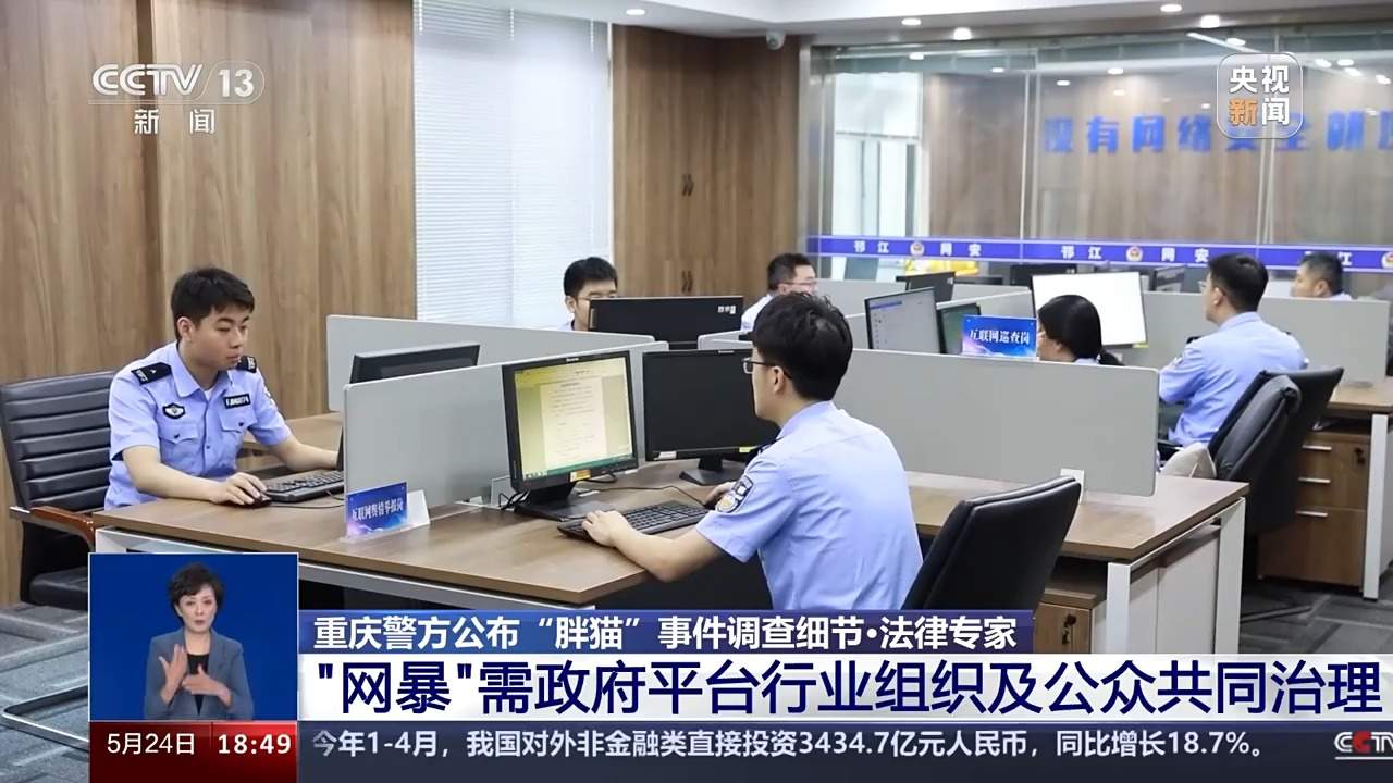 “胖猫”姐姐涉嫌误导舆论被多平台封禁 总台专访重庆警方公布独家调查细节→