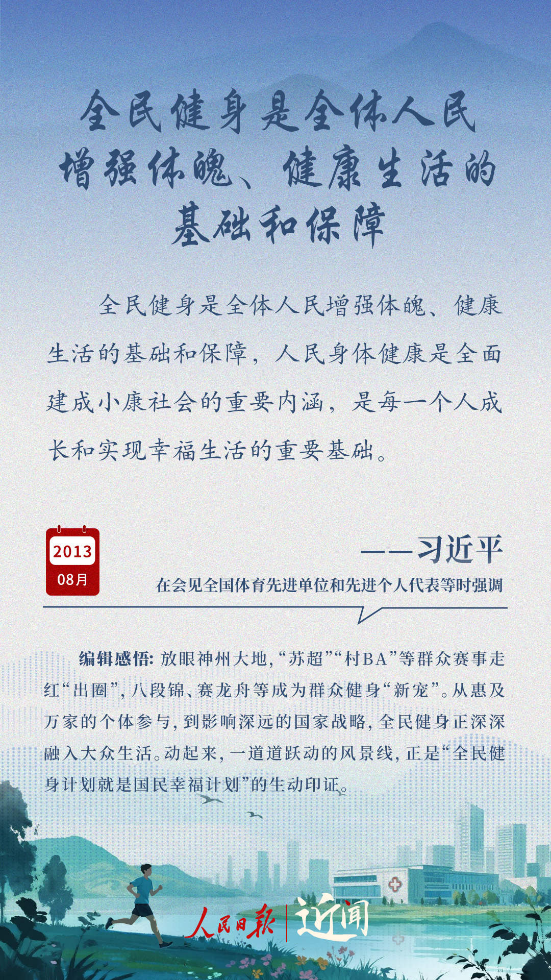 近闻·“现代化最重要的指标”，总书记始终挂念在心