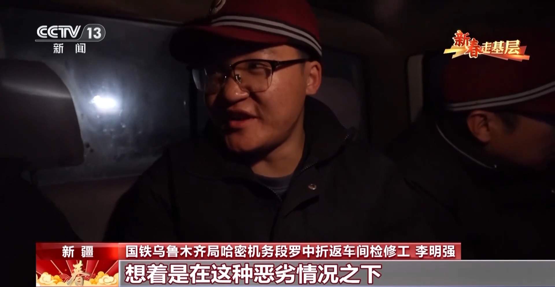 新春走基层丨穿越沙漠戈壁的哈罗铁路 终点站着9名“守路人”