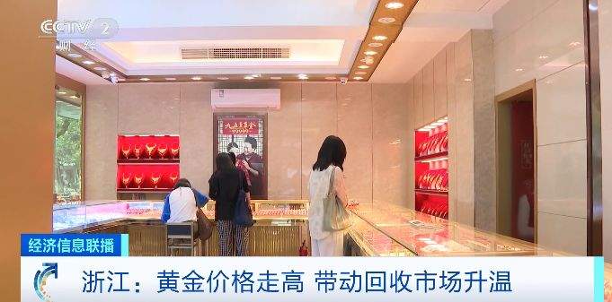 金价飙升 回收市场升温 “以旧换新”消费者增多