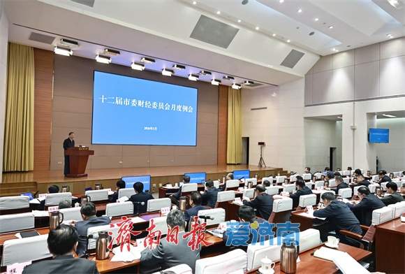 市委财经委员会月度例会召开 咬定目标加压奋进 推动经济运行良好开局 刘强主持并讲话 于海田出席