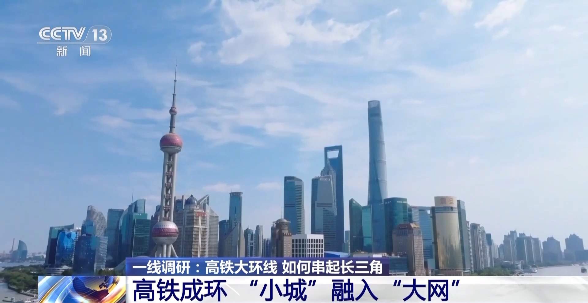 小城融入大网 看高铁大环线如何“串”起长三角