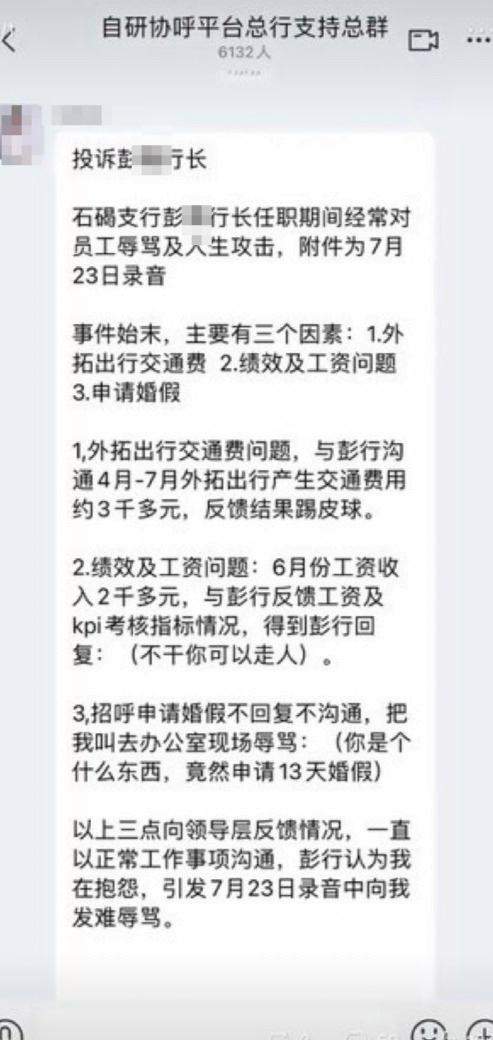 深感震惊！招行员工请婚假反被骂：你是什么东西？