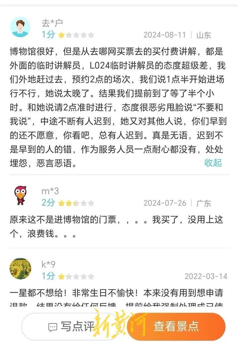 讲解2小时要价88元起！山东博物馆发表声明后，第三方平台讲解服务乱象仍存