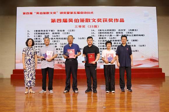 第四届“吴伯箫散文奖”颁奖暨第五届启动仪式举行