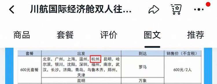 600元济南飞罗马双人往返，双十一白菜价国际机票来了