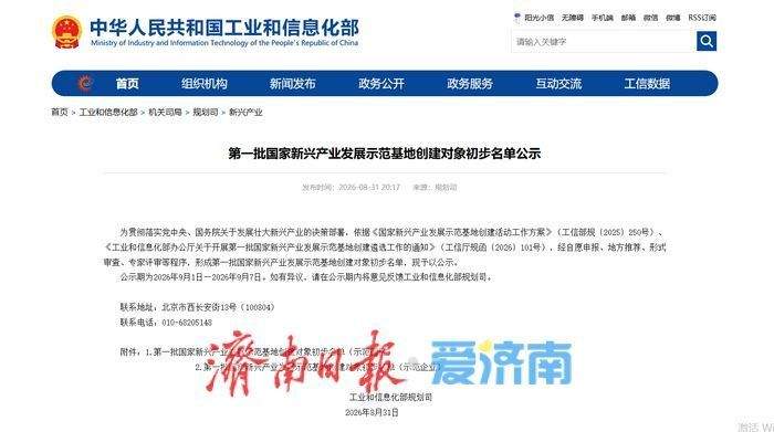 首批国家新兴产业发展示范基地创建对象初步名单公示，济南这些园区企业入选！