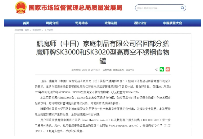 已致3人永久性视力丧失,膳魔师紧急召回
