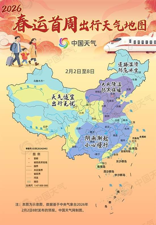 春运首周全国天气地图来了 一图了解各地返乡天气