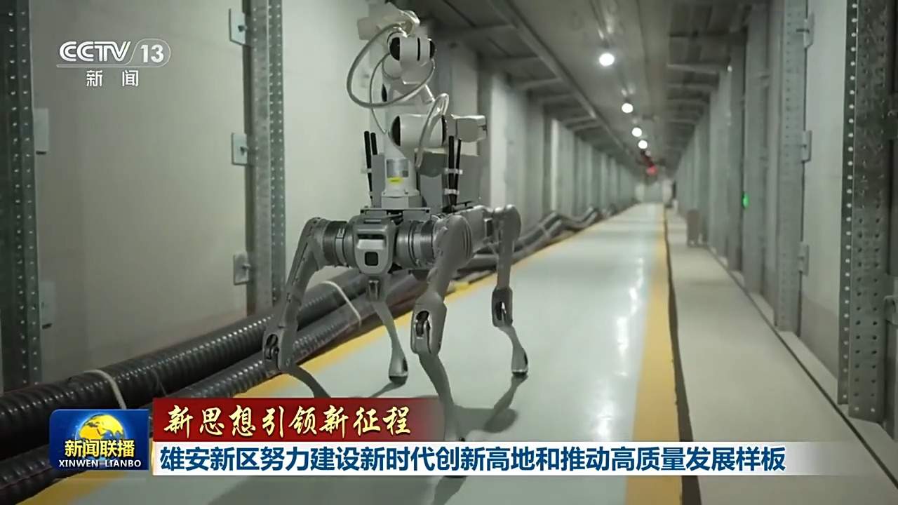 新思想引领新征程丨雄安新区努力建设新时代创新高地和推动高质量发展样板