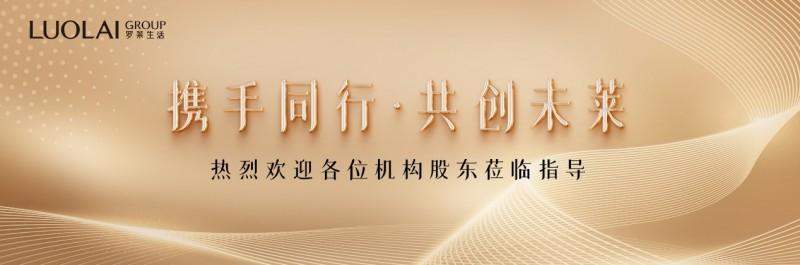 各机构及股东代表走进罗莱智慧产业园，实地见证智造硬实力