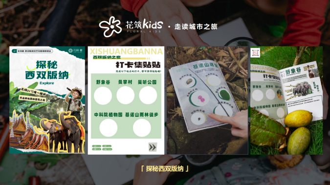 旅悦“花筑kids”：共生表达个性化与标准服务，解锁亲子度假产品新路径