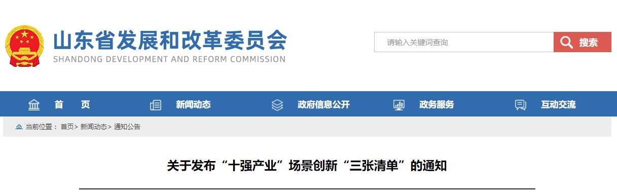 济南10项场景创新入选省级标杆案例