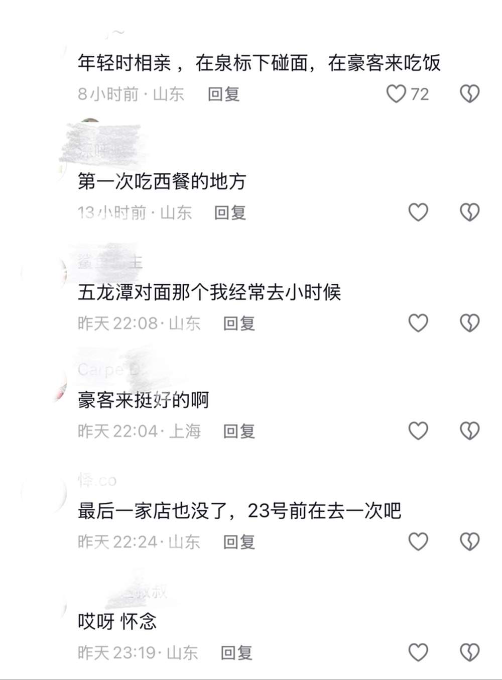 济南最后一家豪客来将闭店，记者探访：目前门店正常营业，线上团购可正常使用，储值用户可退款