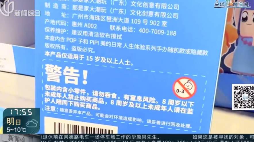上海出现“不雅”盲盒？玩偶做出侮辱性手势，网友：过分了