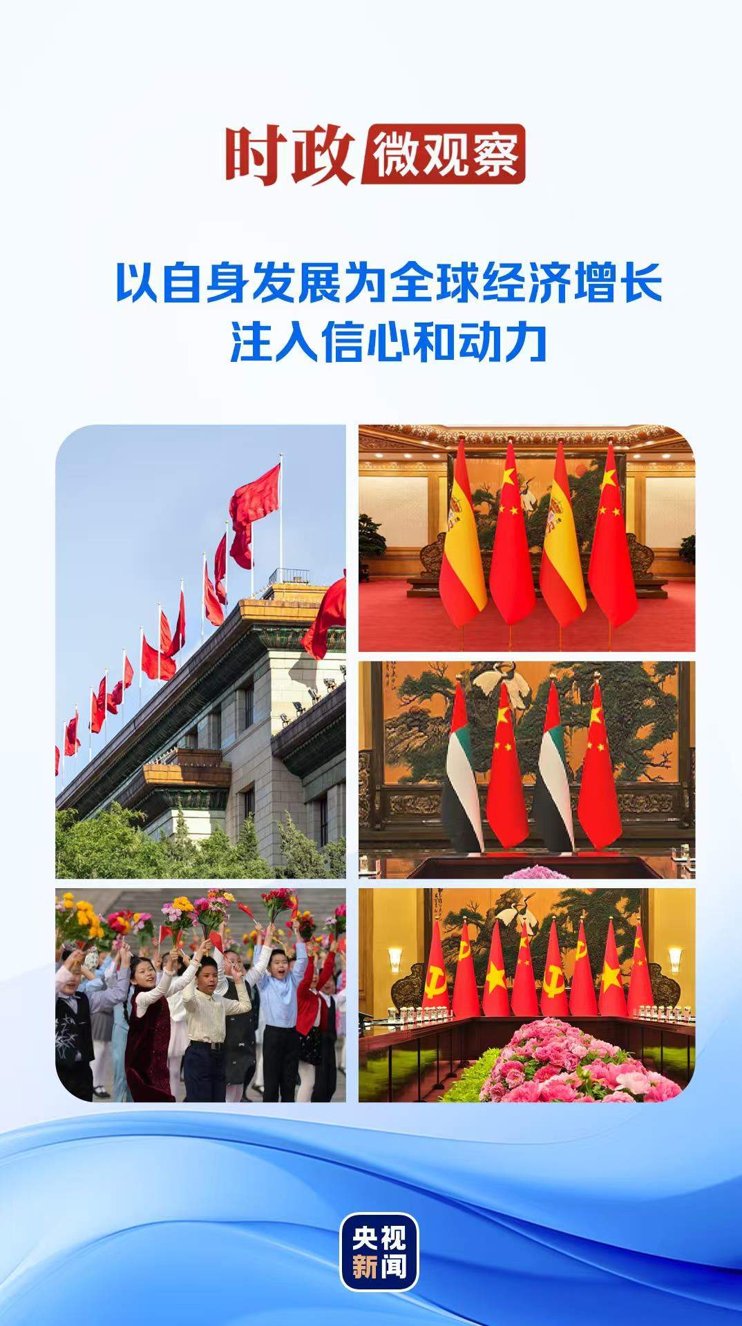 时政微观察丨从“外交热潮”读懂大国胸怀和担当