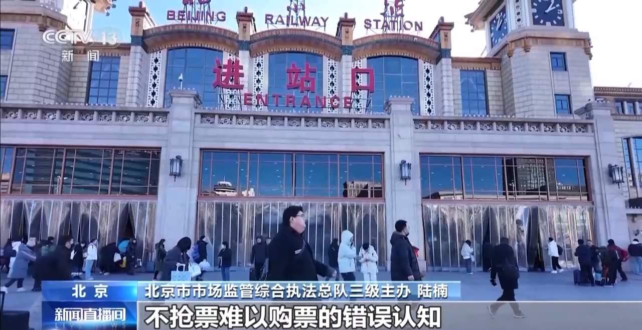 官方平台售罄网络平台可抢到火车票？所谓“光速抢票”是真的吗？