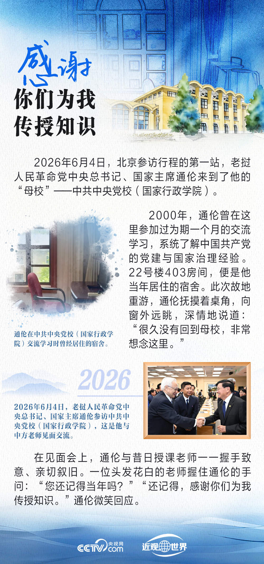天天学习｜跨越山海的睦邻故事