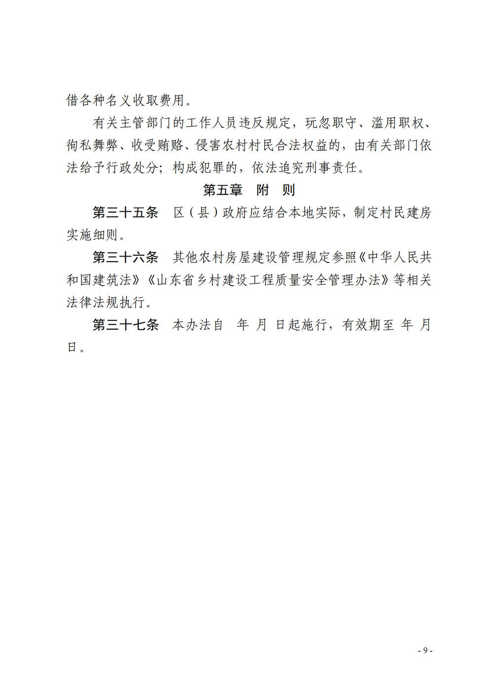 在新批宅基地建房拟不超3层！济南市农村房屋建设管理办法征意见