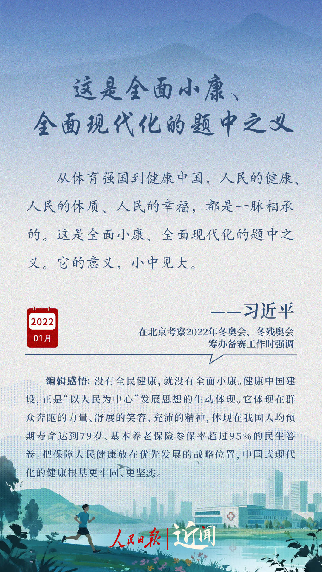 近闻·“现代化最重要的指标”，总书记始终挂念在心