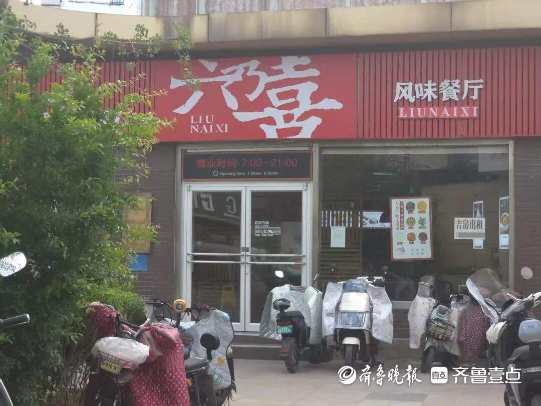 济南本土快餐店六乃喜最后一家门店关闭 市民感慨：酱肉包、牛肉面都是青春时期的回忆