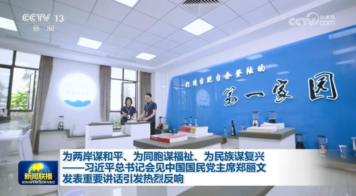 为两岸谋和平、为同胞谋福祉、为民族谋复兴——习近平总书记会见中国国民党主席郑丽文发表重要讲话引发热烈反响