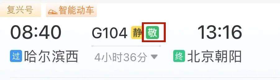 今起可享优惠！老年旅客买“敬”字票“折上折”