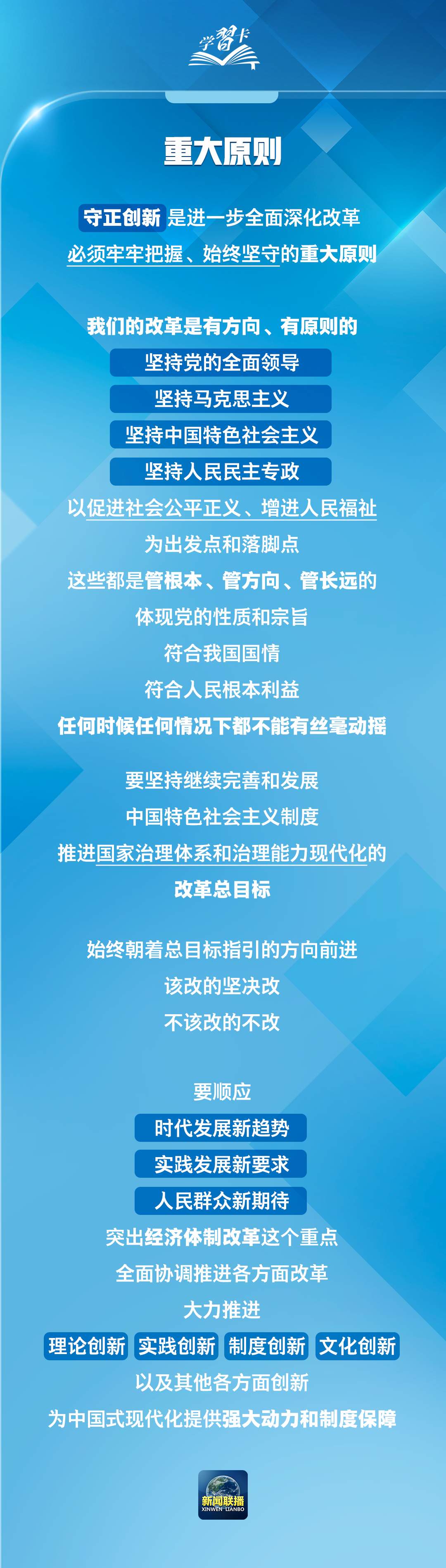 学习卡丨“关键一课”上，习近平阐释一个重大原则和“四对关系”