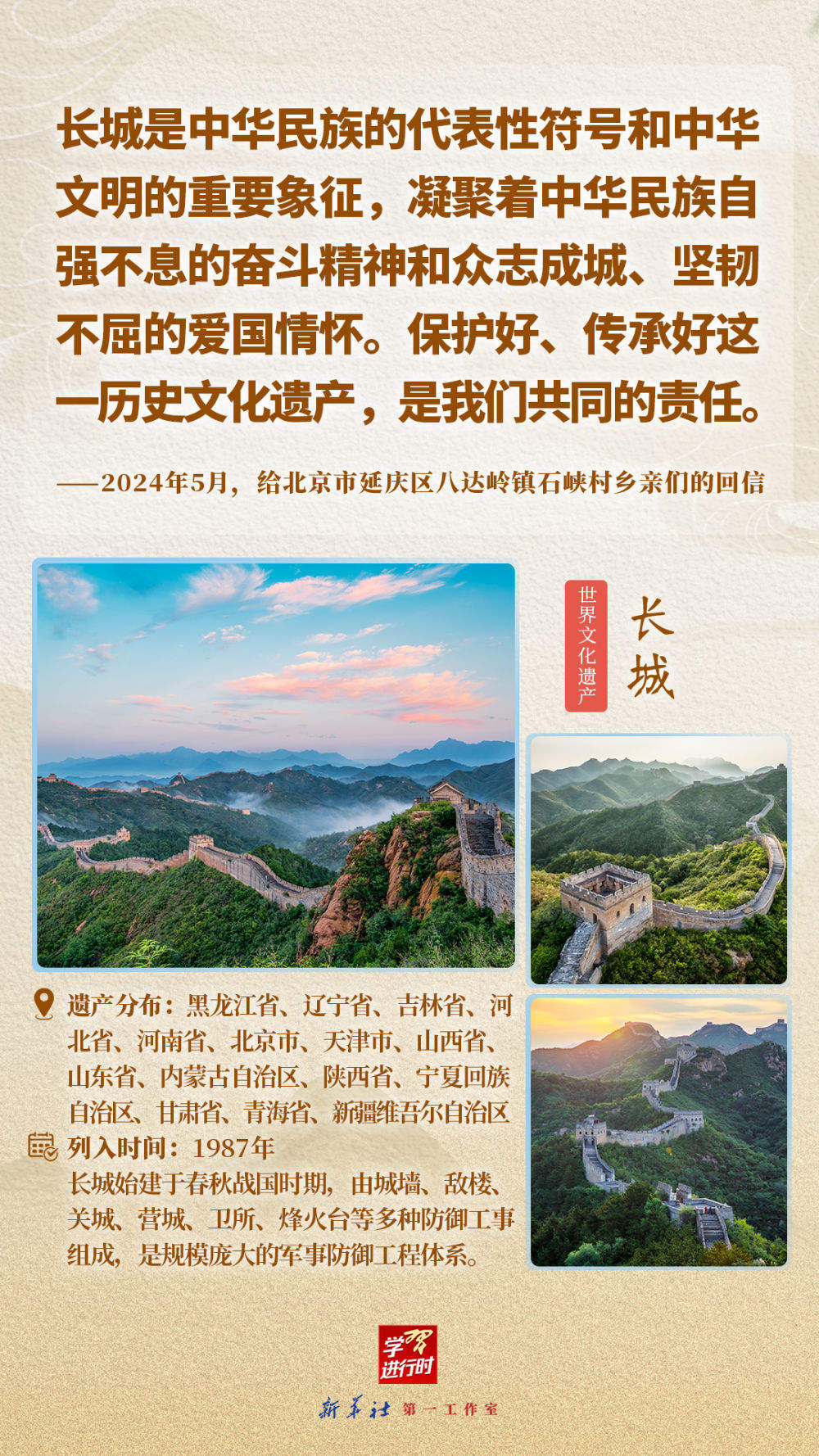 学习进行时｜跟着总书记“打卡”世界遗产