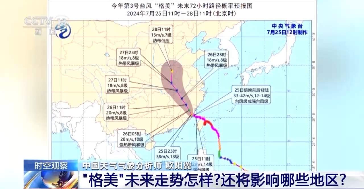 台风“格美”未来走势怎样？还将影响哪些地区？