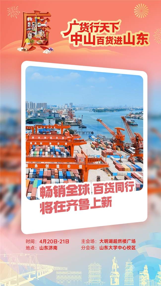 大明湖见！中山百货即将登陆山东济南